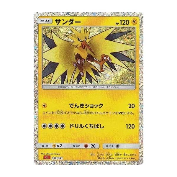 ポケモンカードゲーム サンダー 012/032 Classic : トレカ道 - 通販