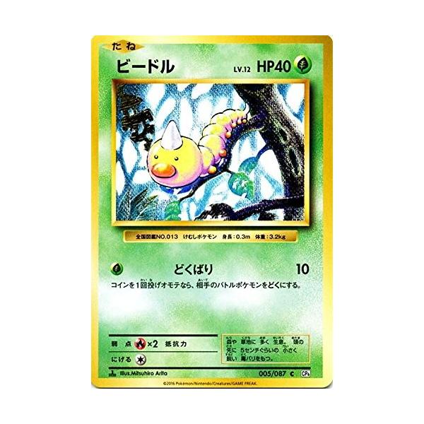 ポケモンカードゲームxy Break 005 087 ビードル th Anniversary Pmcp6 005 トレカ道 通販 Yahoo ショッピング