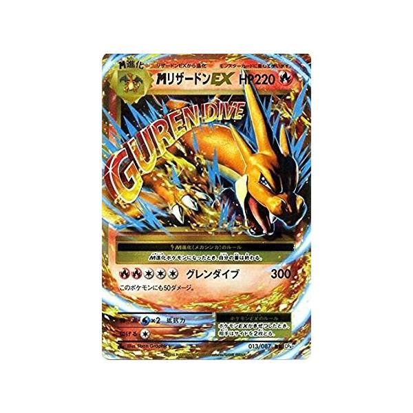 ポケモンカード MリザードンEX ポケモンカードゲーム ポケモンカードゲームXY BREAK 091/087 M