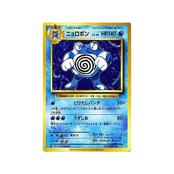 ポケモンカードゲーム ニョロボン ニョロボン | ポケモンカードゲーム公式ホームページ