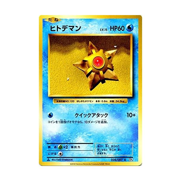 【PSA10】ポケモンカード　カードダス　ヒトデマン ヒトデマン| ポケモンカードゲーム通販のカードミュージアム