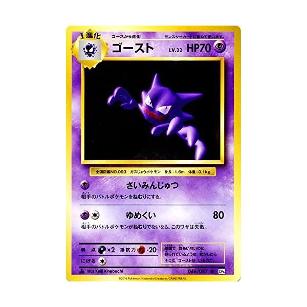 ポケモンカードゲームxy Break 046 087 ゴースト th Anniversary Pmcp6 046 トレカ道 通販 Yahoo ショッピング