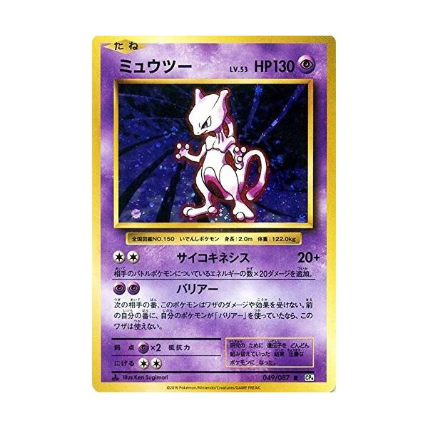 ミュウツーr 049/087 20th anniversary Amazon.co.jp: ポケモンカード XY Break 20th Anniversary