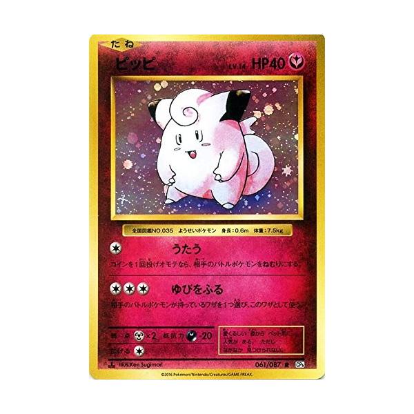 ポケモン - ポケモンカードピッピ ピッピ | ポケモンカードゲーム公式ホームページ