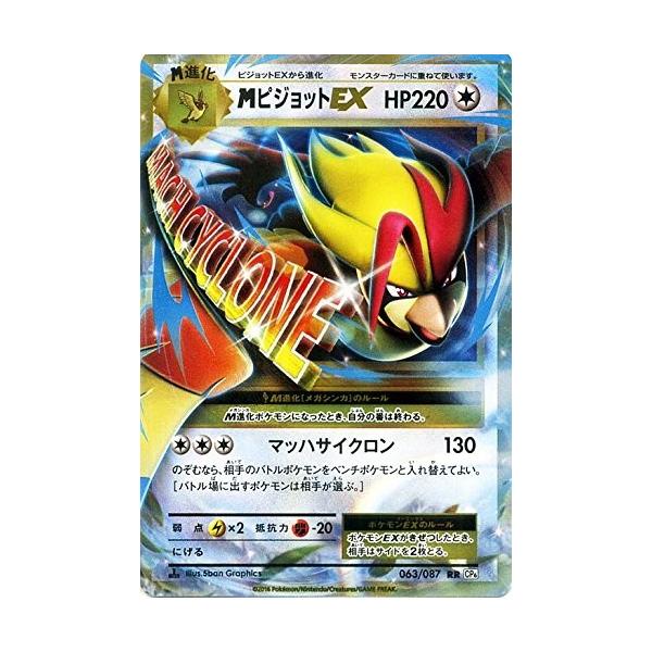 ポケモンカードゲームXY BREAK 063/087 MピジョットEX (RR) 20th Anniversary :PMCP6-063:トレカ道 通販 ピジョットex RR ポケモンカード