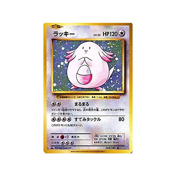 ポケモンカードゲーム ポケモンカードゲームXY BREAK 068/087 ラッキー