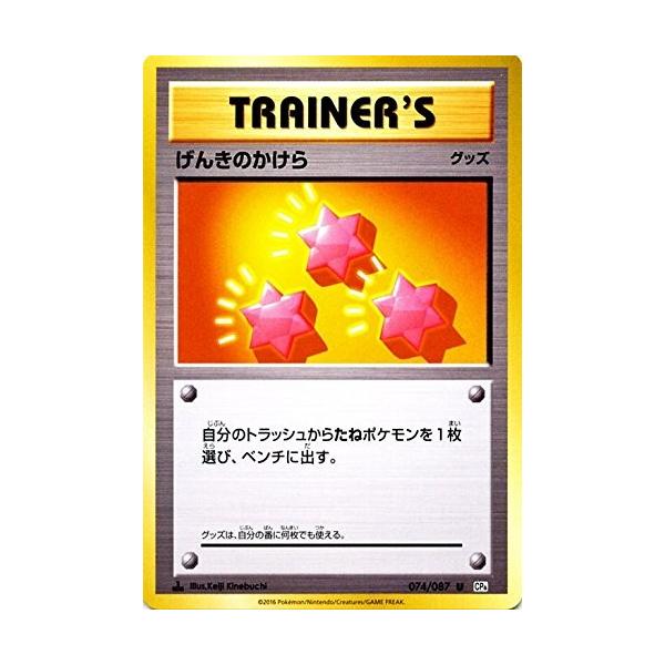 ポケモンカードゲーム ポケモンカードゲームXY BREAK 074/087