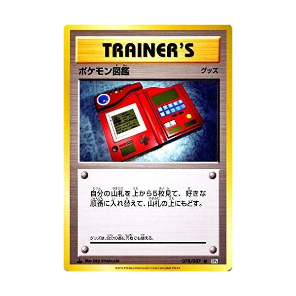 ポケモンカードゲームxy Break 078 087 ポケモン図鑑 th Anniversary Pmcp6 078 トレカ道 通販 Yahoo ショッピング