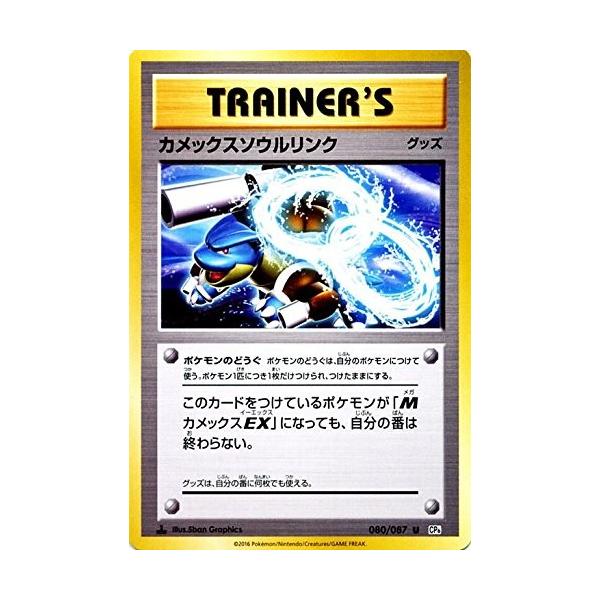 ポケモンカード カメックス リザードンソウルリンク セット CP6 リザードンソウルリンク | ポケモンカードゲーム公式ホームページ