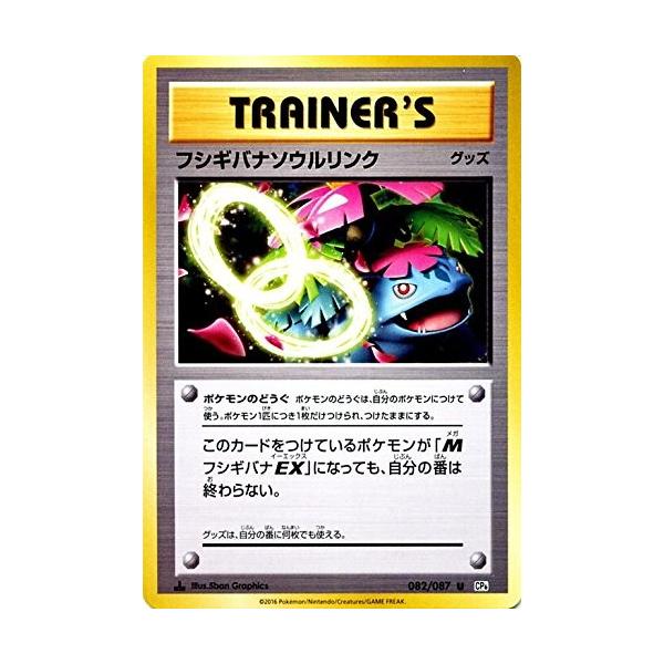 PSA10 20th フシギバナソウルリンク　082/087 ポケモンカードゲーム ポケモンカードゲームXY BREAK 082/087