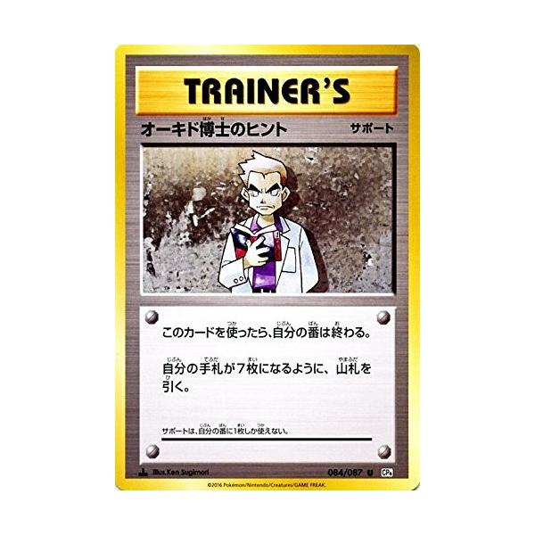 ポケモンカード オーキド博士 美品 オーキドはかせ(Classicキラ/CLK)【-】{026/032}