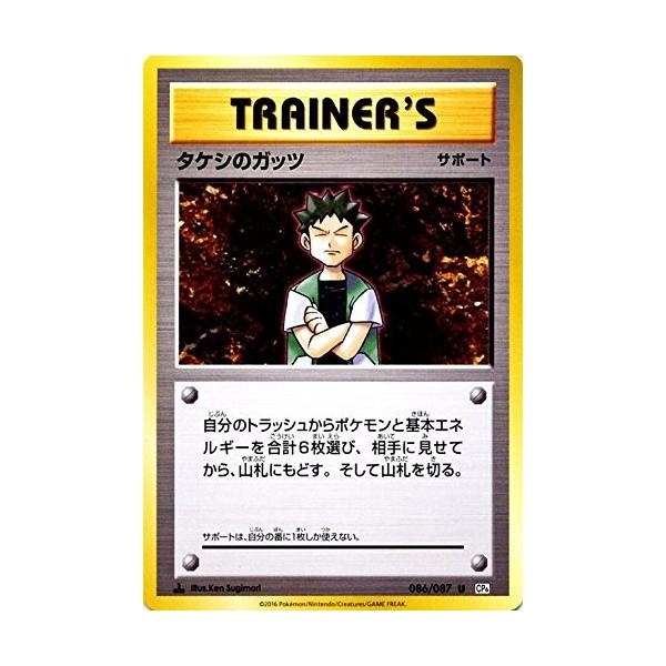 ポケモンカードゲーム ポケモンカードゲームXY BREAK 086/087 タケシの