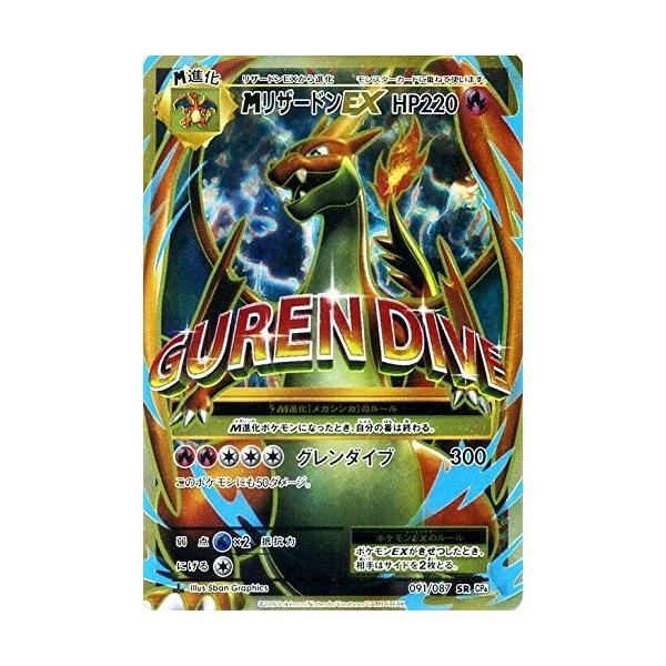 ポケモンカードゲーム ポケモンカードゲームXY BREAK 091/087 M