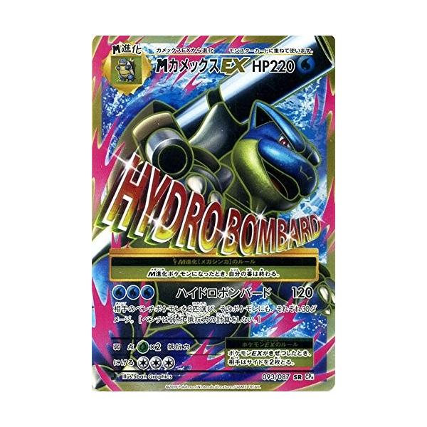 カメックスex mカメックスex 20th RR MカメックスEX 販売 | [CP6] 拡張パック 20th Anniversary