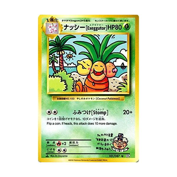 ポケモンカード ナッシー 20th Anniversary 101/087 Pokemon Card Exeggutor 101/087 1st U CP6 20th Anniversary Japanese