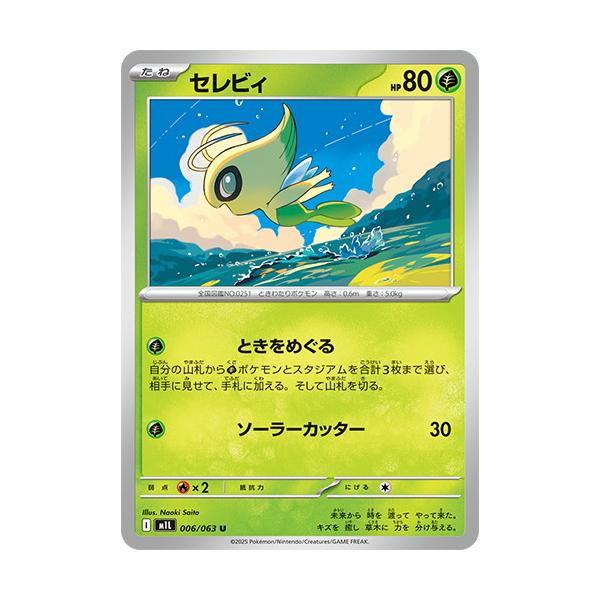 ポケモンカードゲーム セレビィ (U) メガブレイブ 006/063 MEGA