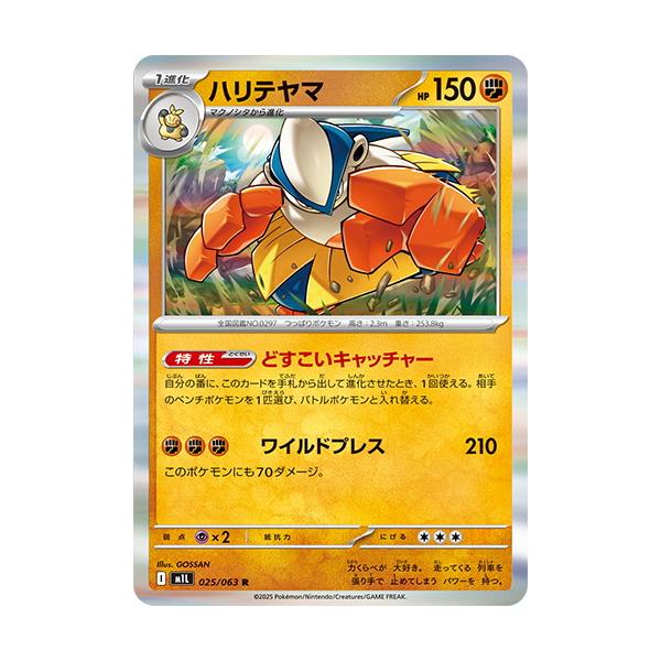 ポケモンカードゲーム ハリテヤマ (R) メガブレイブ 025/063 MEGA