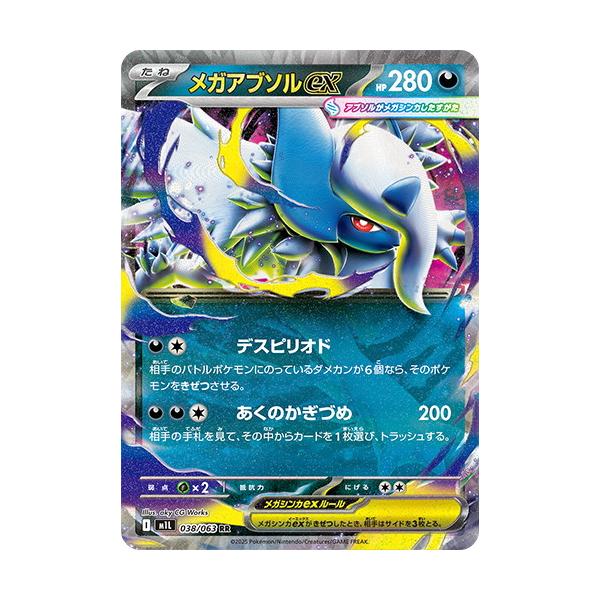 ポケカ　ポケモンカード　メガブレイブ　メガルカリオex マチス　メガアブソルex ポケカ ポケモンカード メガブレイブ メガルカリオex マチス