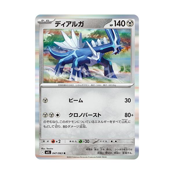 ポケモンカードゲーム ディアルガ (R) メガブレイブ 047/063 MEGA
