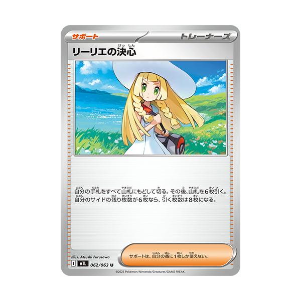 リーリエの決心　新品 リーリエの決心 086/063 SR｜ポケカシングルカード通販｜Cloveストア