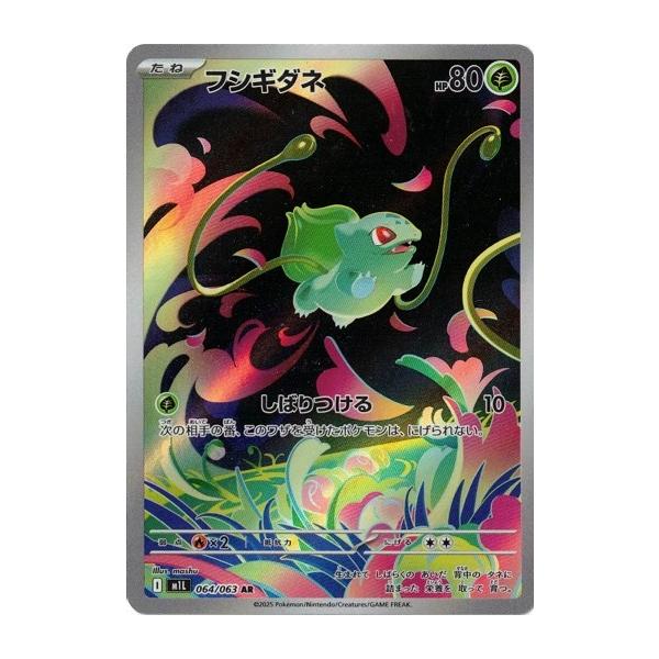 ポケモンカードゲーム フシギダネ (AR) メガブレイブ 064/063 MEGA