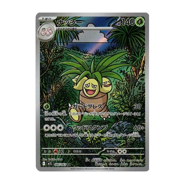 ポケモンカードゲーム ナッシー (AR) メガブレイブ 066/063 MEGA