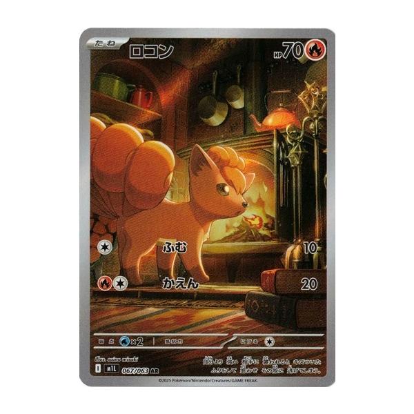 ポケモンカードゲーム ロコン (AR) メガブレイブ 067/063 MEGA