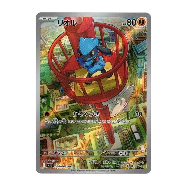 ポケモンカードゲーム リオル (AR) メガブレイブ 068/063 MEGA