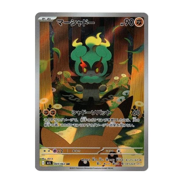 ポケモンカード　マーシャドー AR 069/063 メガブレイブ　12枚 ポケモンカードゲーム マーシャドー (AR) メガブレイブ 069/063
