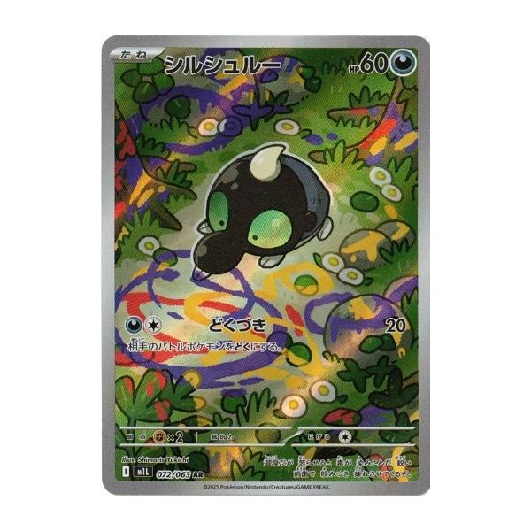 ポケモンカードゲーム シルシュルー (AR) メガブレイブ 072/063 MEGA