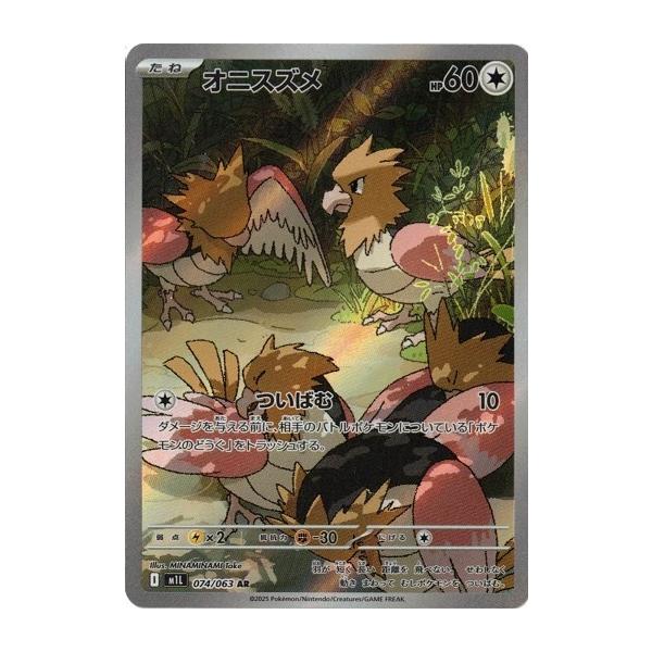 ①オニスズメar PSA10 メガブレイブ ポケモンカードゲーム オニスズメ (AR) メガブレイブ 074/063 MEGA