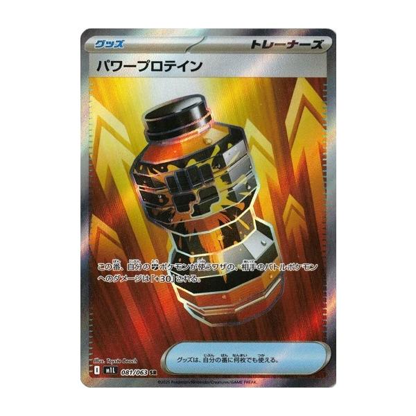 ポケモンカードゲーム メガブレイブ パワープロテイン sr エラーカード ポケモンカードゲーム メガブレイブ パワープロテイン sr エラー
