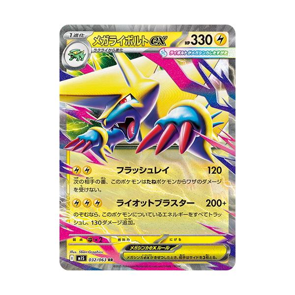 ポケモンカードゲーム メガライボルトex (RR) メガシンフォニア 032