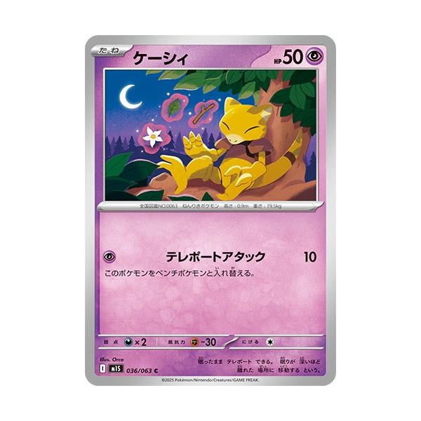 1パック ポケモンカードゲーム MEGA 拡張パック メガシンフォニア