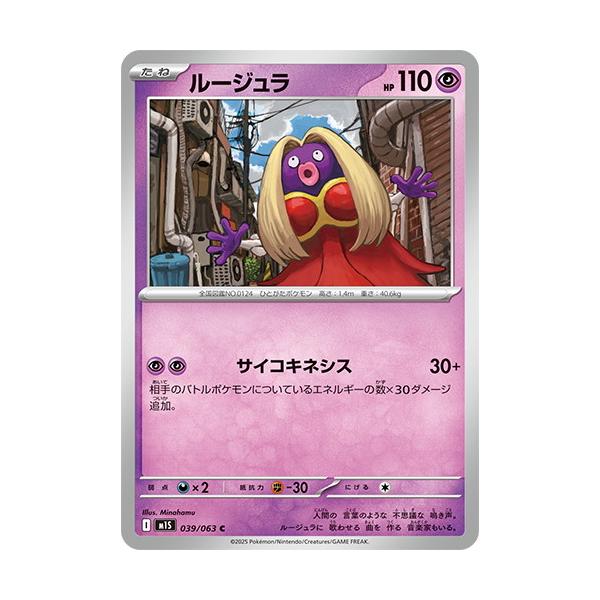 ポケモンカードゲーム ルージュラ (C) メガシンフォニア 039/063 MEGA