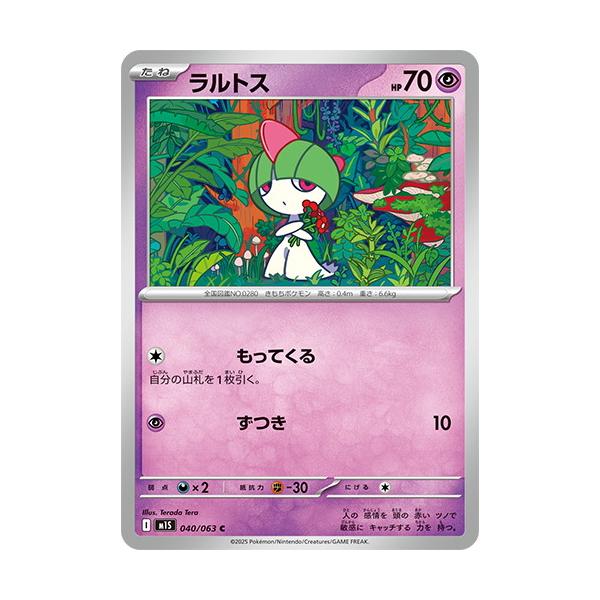ポケモンカードゲーム ラルトスLv.16 初版　043 torekado0822_pmm1s-040