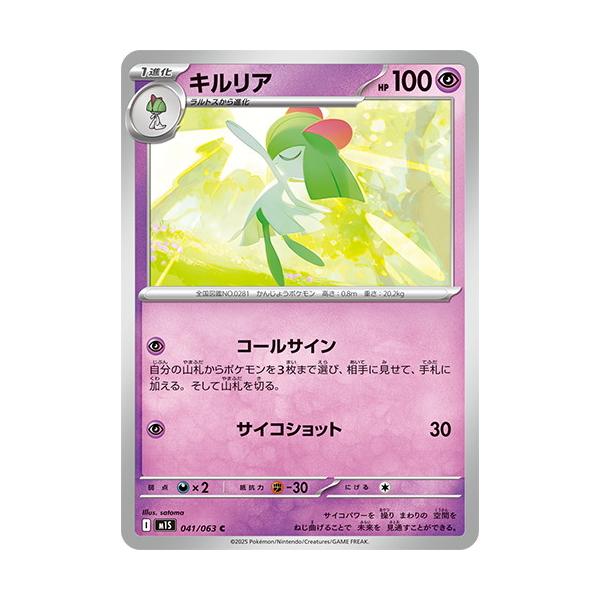 ポケモンカードゲーム キルリア (C) メガシンフォニア 041/063