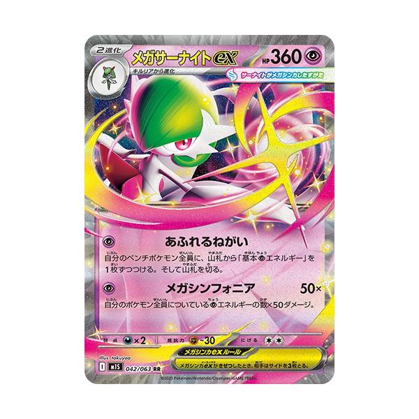 メガサーナイトex SAR メガシンフォニア ポケモンカードゲーム ポケモン - ポケモンカード メガシンフォニア メガサーナイトex
