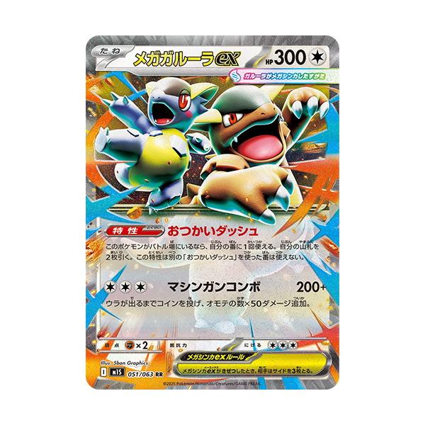 ポケモンカードゲーム メガガルーラex (RR) メガシンフォニア 051/063
