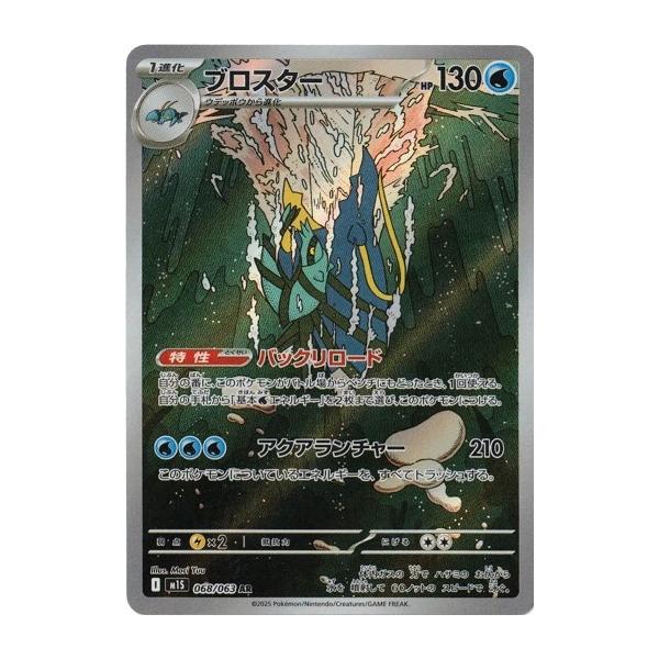 ポケモンカードゲーム ブロスター (AR) メガシンフォニア 068/063 MEGA