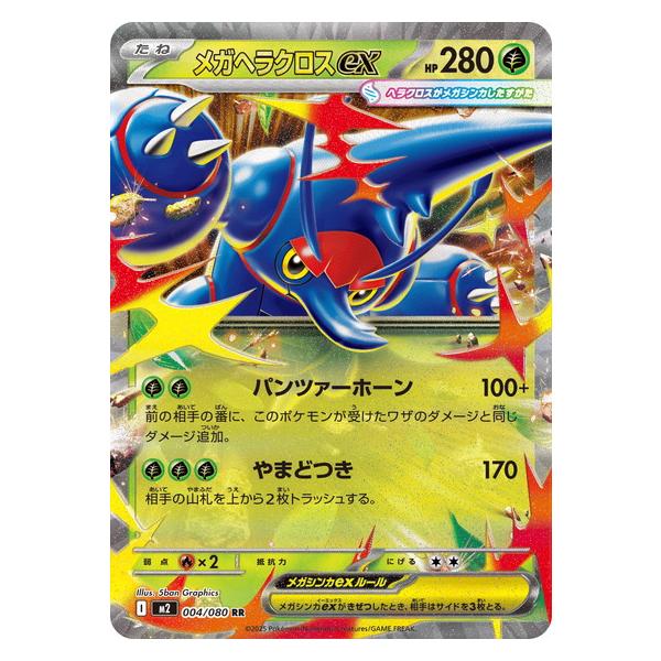 ポケモンカードゲーム メガヘラクロスex (RR) 004/080 インフェルノX