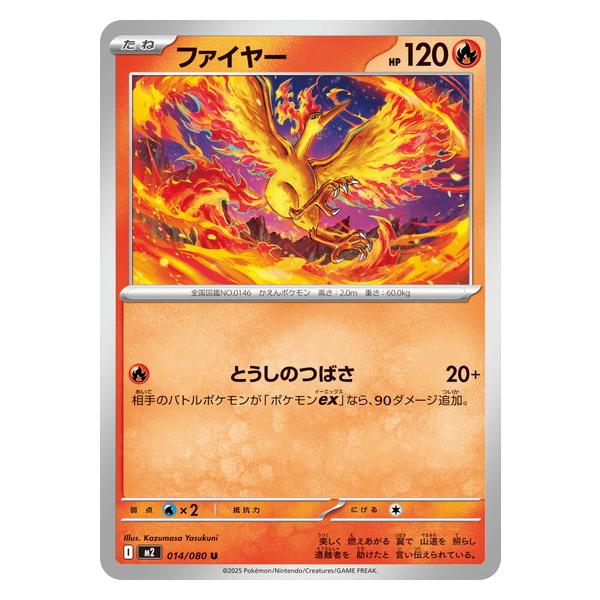 ファイヤー U MEGA 拡張パック インフェルノX 014/080 ポケモンカードゲーム ファイヤー (U) 014/080 インフェルノX ポケモン
