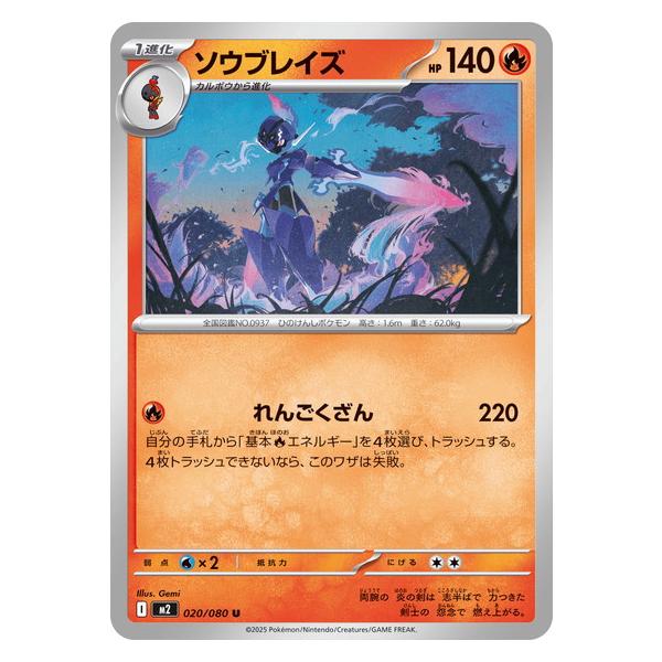ポケモンカードゲーム ソウブレイズ (U) 020/080 インフェルノX