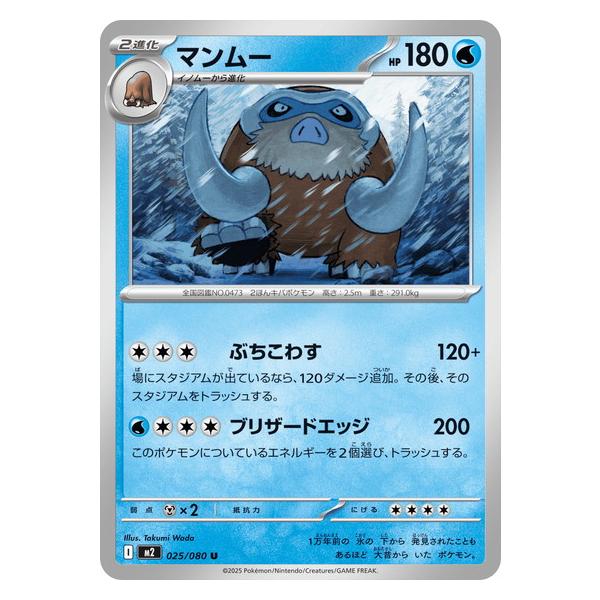 ポケモンカードゲーム マンムー (U) 025/080 インフェルノX ポケモン