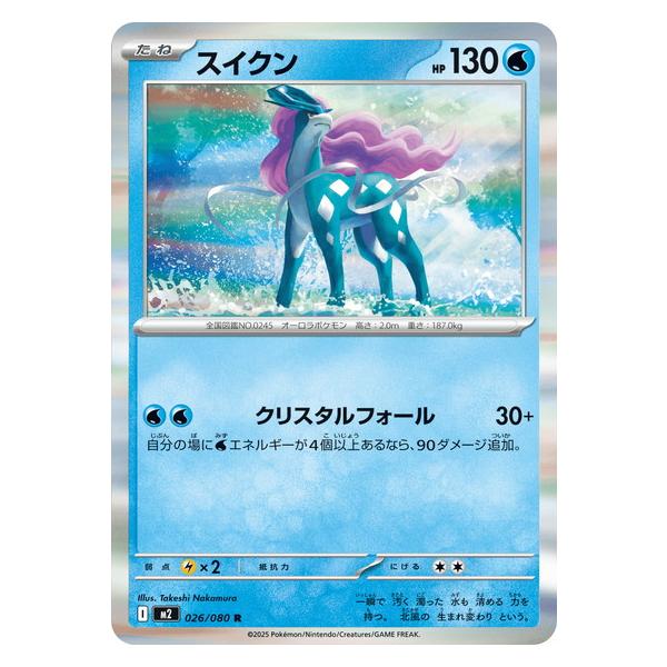 インフェルノX ポケモンカードゲーム スイクン (R) 026/080 インフェルノX ポケモン
