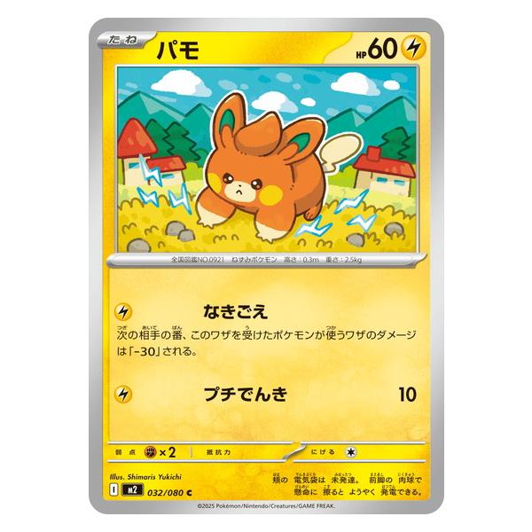 ポケモンカード インフェルノバ ゴールド ポケモンカードゲーム パモ (C) 032/080 インフェルノX ポケモンカード