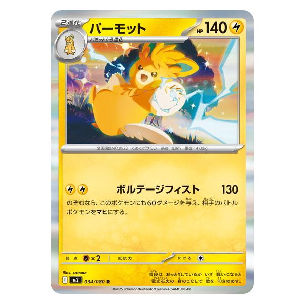 ポケモンカードゲーム パーモット (R) 034/080 インフェルノX ポケモン