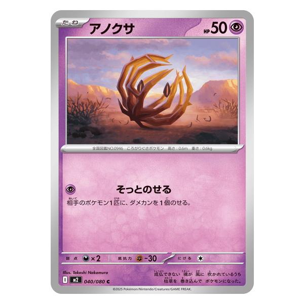 ポケモンカードゲーム アノクサ (C) 040/080 インフェルノX ポケモン
