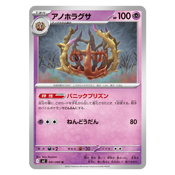 ポケモンカードゲーム アノホラグサ (U) 041/080 インフェルノX