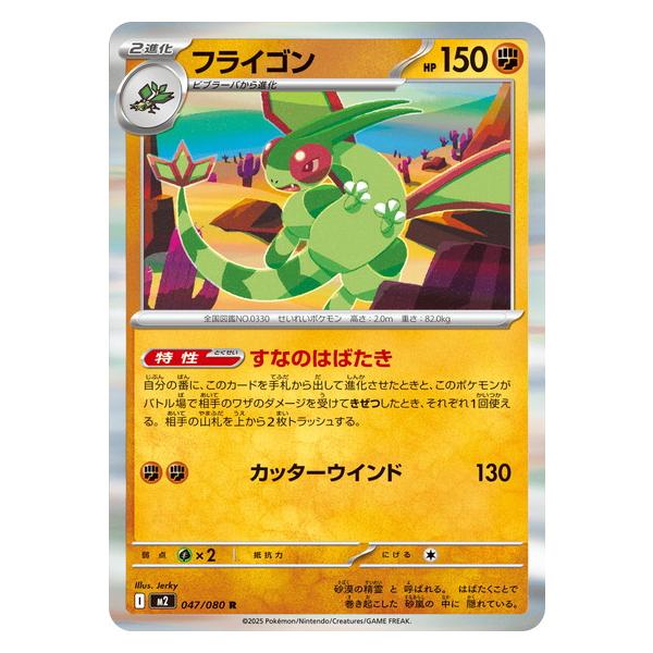 ポケモンカードゲーム フライゴン (R) 047/080 インフェルノX ポケモン